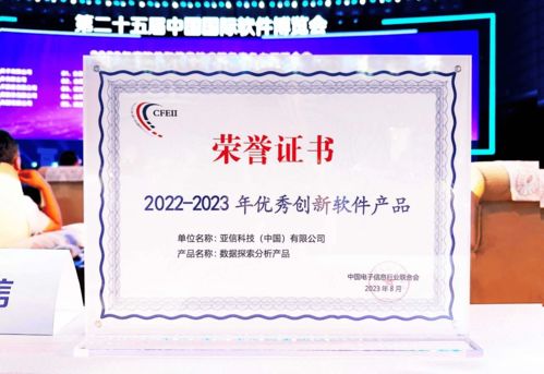 亞信科技榮登2023年度軟件和信息技術(shù)服務競爭力百強企業(yè)榜，技術(shù)服務引領行業(yè)創(chuàng)新