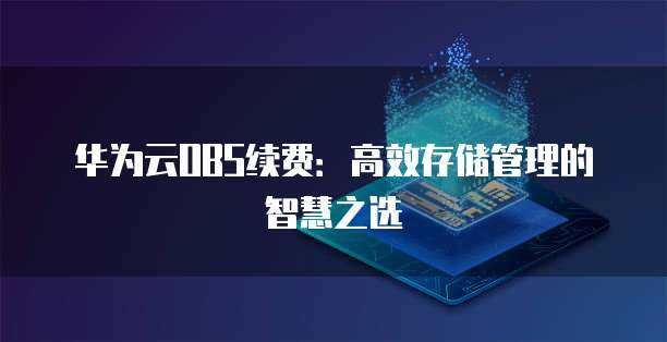 智慧工廠微電網管理的價值中樞 數據處理與存儲服務的定價策略